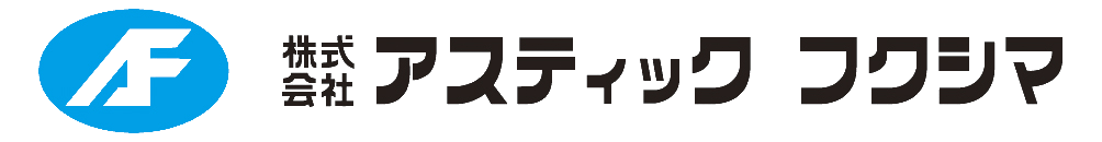 株式会社アスティックフクシマ